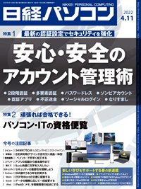 日経パソコン 2022年04月11日発売号 表紙