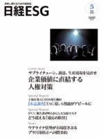 日経ESG 表紙