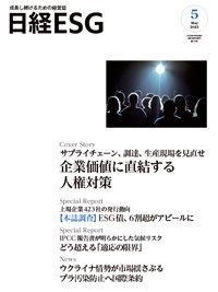 日経ESG 2022年04月08日発売号 表紙