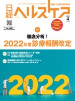 日経ヘルスケア 表紙