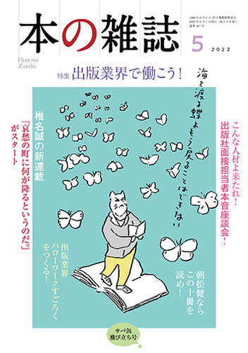 本の雑誌 467号 (発売日2022年04月10日) | 雑誌/定期購読の予約はFujisan