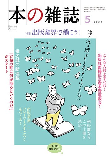 本の雑誌 467号 (発売日2022年04月10日) 表紙