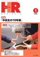 月刊HR（ホームルーム） 1月号 (発売日2008年12月13日) 表紙