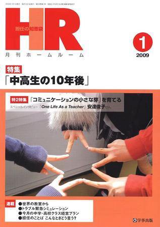 月刊HR（ホームルーム） 1月号 (発売日2008年12月13日) 表紙