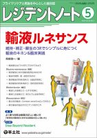 レジデントノート Vol.24No.3 表紙