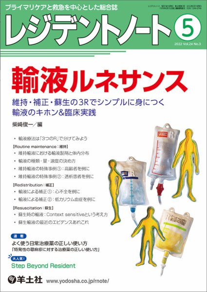 レジデントノート Vol.24No.3 (発売日2022年04月10日) 表紙