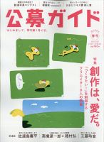 公募ガイド 2022年5月号 表紙