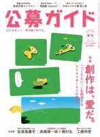 公募ガイド 2022年5月号 (発売日2022年04月08日) 表紙