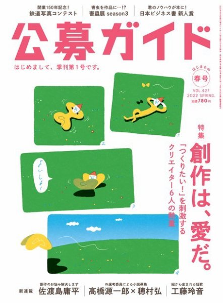 公募ガイド 2022年5月号 (発売日2022年04月08日) 表紙