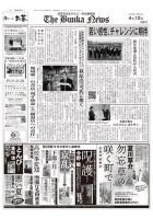 The Bunka News 表紙