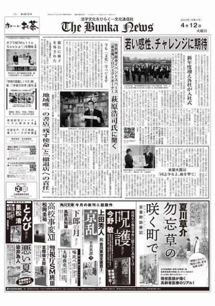The Bunka News 2022年04月12日発売号 表紙