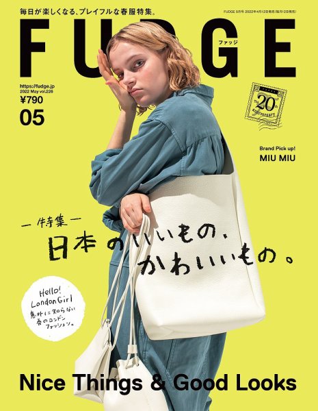 FUDGE（ファッジ） 2022年5月号 (発売日2022年04月12日) | 雑誌/定期