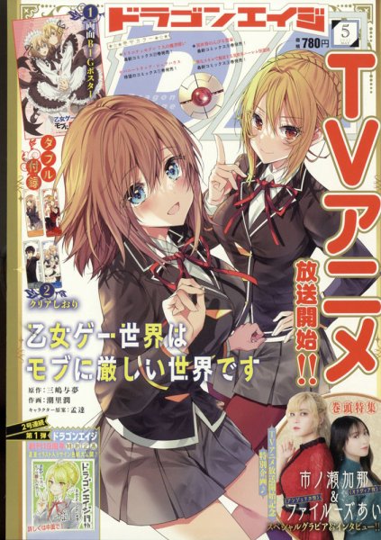 月刊ドラゴンエイジ 2022年5月号 (発売日2022年04月08日) 表紙