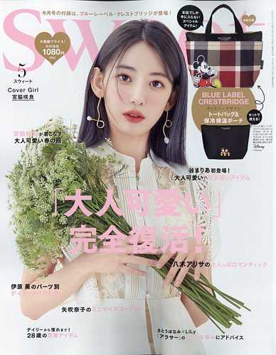 Sweet スウィート 44冊 まとめ売り セット レディースファッション雑誌 Sweet スウィート 44冊 まとめ売り セット レディース
