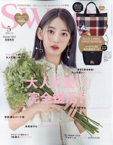 Sweet（スウィート） 2022年5月号 (発売日2022年04月12日) 表紙