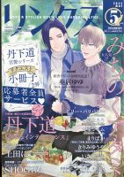 リンクス 2022年5月号 表紙