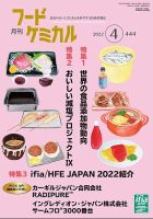 月刊フードケミカル 2022年4月号 表紙