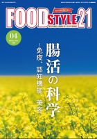 FOOD Style21（フードスタイル21） 2022年4月号 表紙