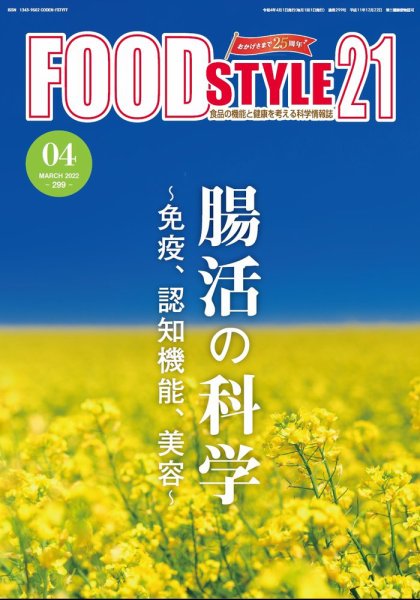FOOD Style21（フードスタイル21） 2022年4月号 (発売日2022年04月14日) 表紙