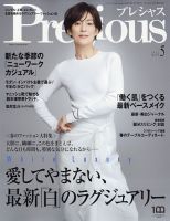 Precious（プレシャス） 2022年5月号 (発売日2022年04月07日) 表紙