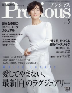 Precious プレシャス 22年5月号 発売日22年04月07日 雑誌 定期購読の予約はfujisan