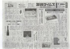 週刊包装タイムス 4月11日号 表紙