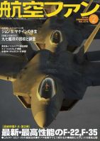 航空ファン 674 表紙