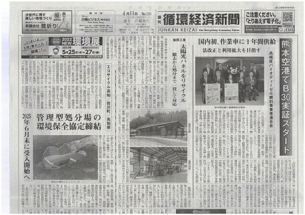 週刊循環経済新聞 4月11日号 (発売日2022年04月11日) 表紙