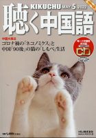 聴く中国語 245号 表紙