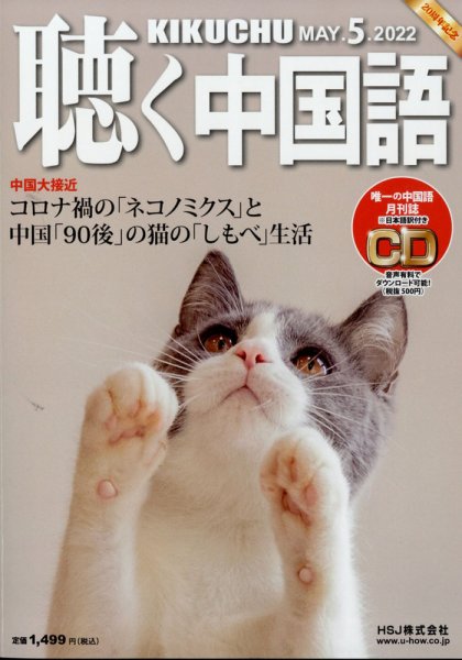 聴く中国語 245号 (発売日2022年04月08日) 表紙