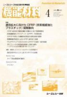 機能材料 2022年4月号 表紙