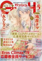 GUSH（ガッシュ） 2022年5月号 表紙