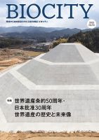 ビオシティ 環境から地域創造を考える総合雑誌 Ｎｏ．７４（２０１８） /ブックエンド/糸長浩司（単行本） Amazon.co.jp: ビオシティ: 環境から地域創造を考える総合雑誌