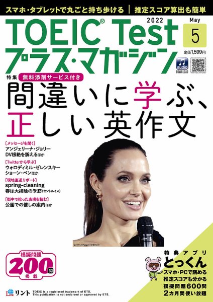 TOEIC Test プラス・マガジン 2022年５月号 (発売日2022年04月06日) 表紙