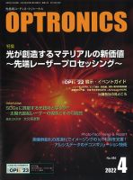 オプトロニクス （OPTRONICS） 2022年4月号 表紙