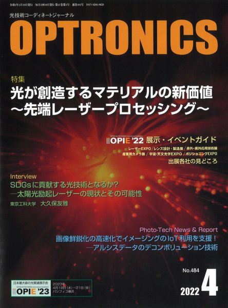 オプトロニクス （OPTRONICS） 2022年4月号 (発売日2022年04月10日) 表紙
