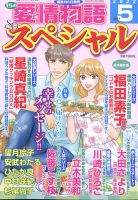 15の愛情物語スペシャル 2022年5月号 表紙