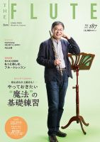 The Flute (ザフルート) 187 表紙
