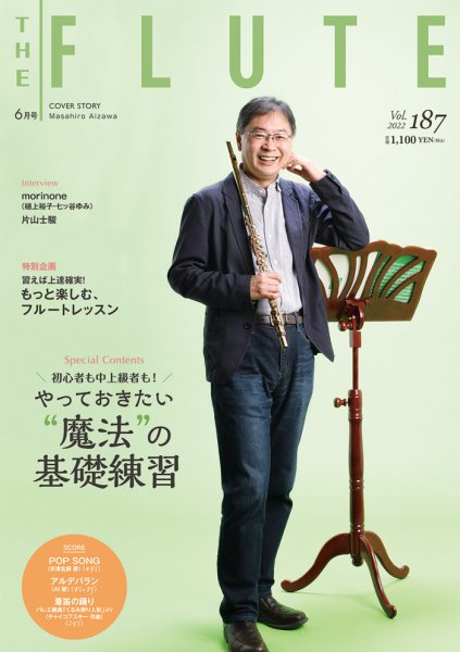 The Flute (ザフルート) 187 (発売日2022年04月10日) 表紙