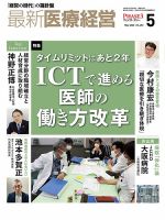 最新医療経営PHASE3（フェイズ・スリー）  2022年5月号 表紙
