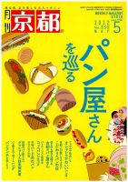 月刊京都 850号 表紙