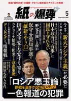 紙の爆弾 2022年5月号 表紙