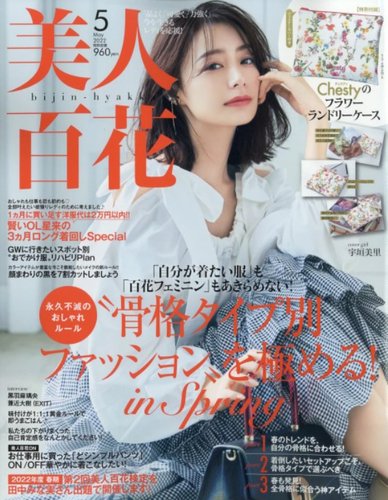 美人百花 2022年5月号 (発売日2022年04月12日) | 雑誌/定期購読の予約 