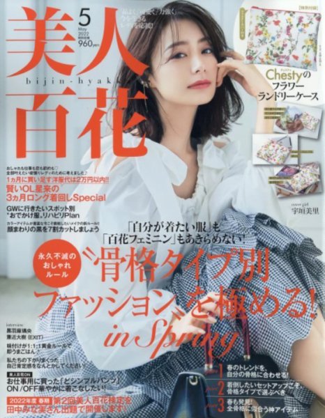 美人百花 2022年5月号 (発売日2022年04月12日) 表紙