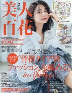 美人百花の最新号 22年5月号 発売日22年04月12日 雑誌 定期購読の予約はfujisan