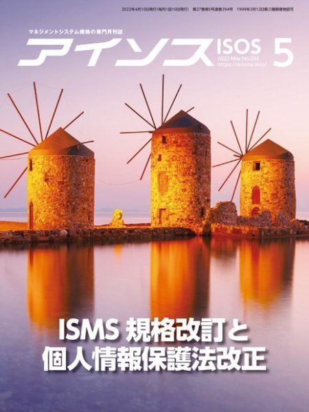 月刊アイソス 2022年5月号 (発売日2022年04月10日) 表紙