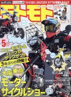 モトモト 2022年5月号 表紙