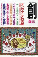 創（つくる） 表紙