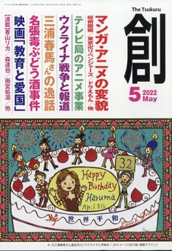 創 つくる 定期購読10 Off 雑誌のfujisan