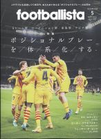 footballista（フットボリスタ） 2022年5月号 (発売日2022年04月12日)